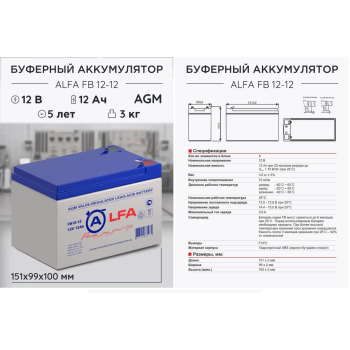 Купить Аккумулятор ALFA BATTERY FB 12-12