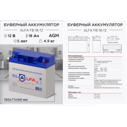 Аккумулятор ALPHA BATTERY FB 18-12