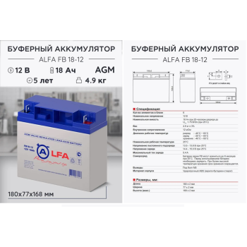 Купить Аккумулятор ALFA BATTERY FB 18-12