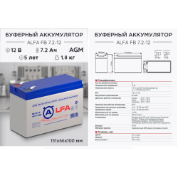 Аккумулятор ALPHA BATTERY FB 7,2-12