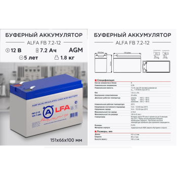 Купить Аккумулятор ALFA BATTERY FB 7,2-12