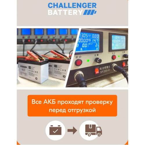 Купить Аккумулятор Challenger AS12-12