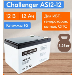 Аккумулятор Challenger AS12-12