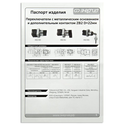 Переключатель XB2-BD25 2 положения