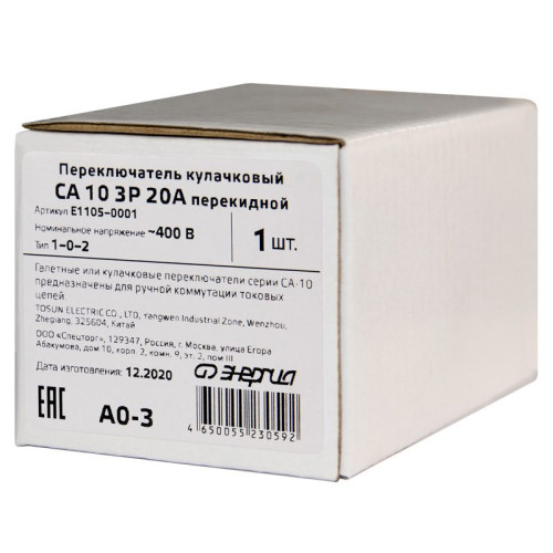 Переключатель кулачковый CA10 3P 20А ( 1-0-2 ) перекидной ЭНЕРГИЯ