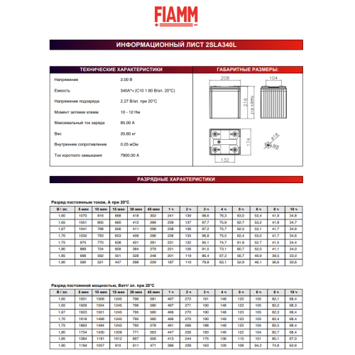 Купить Аккумулятор FIAMM 2SLA340L