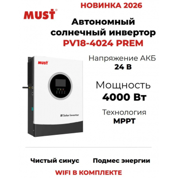 Купить Солнечный инвертор MUST PV18-4024 PREM 4000 Вт 24 В (с WI-FI)