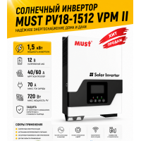 Солнечный инвертор MUST PV18-1512 VPM II 1500 Вт 12 В