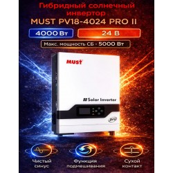 Солнечный инвертор MUST PV18-4024 PRO II 4000 Вт 24 В (с WI-FI)