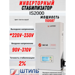Стабилизатор напряжения Штиль ИнСтаб IS2000