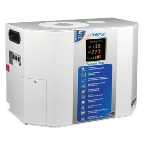 Купить Однофазный стабилизатор напряжения Энергия Premium 12000